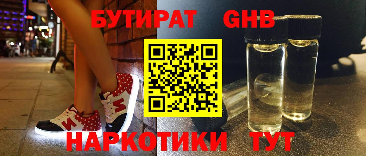 БУТИРАТ буратино Богданович