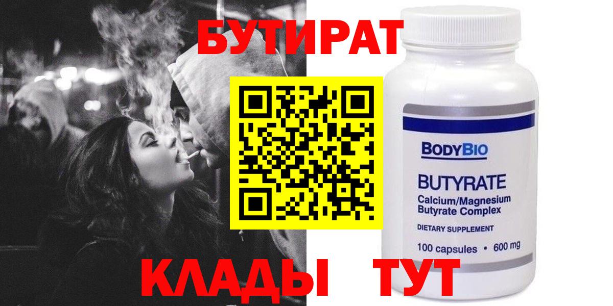 Бутират 1.4BDO  Бутират  Богданович  Вход с VPN 