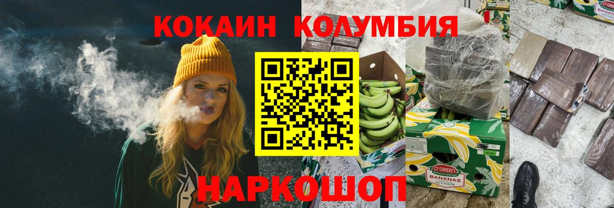 КОКАИН Колумбийский  Вход с VPN  Богданович  COCAIN Эквадор 
