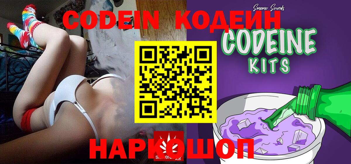 Codein напиток Lean (лин)  Вход с VPN  Богданович 