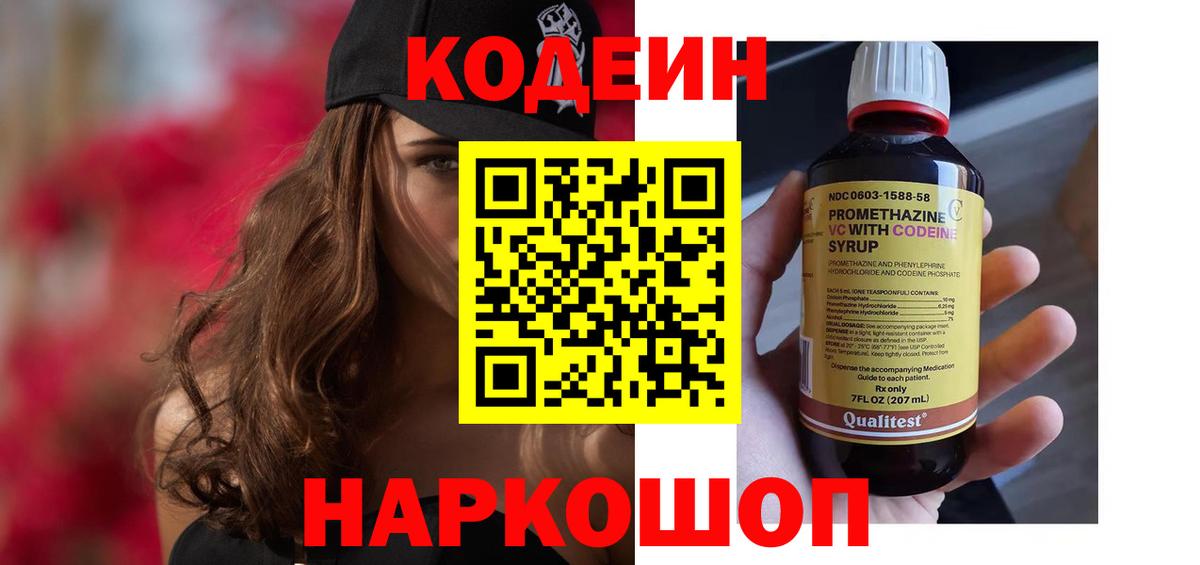 Кодеин Purple Drank Богданович